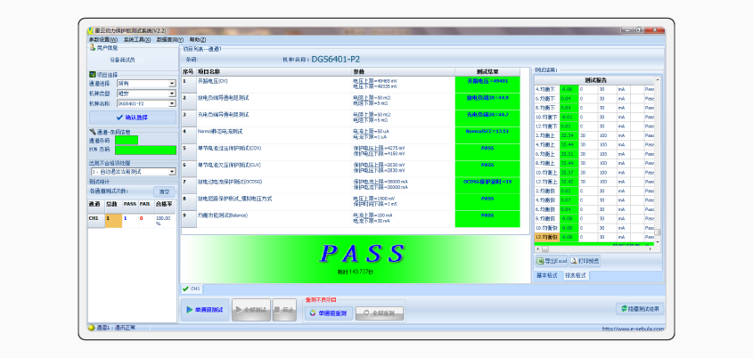 動力鋰電池組保護板測試系統(tǒng)_詳情-05.png