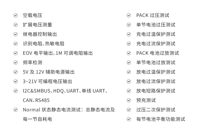 動力鋰電池組保護板測試系統(tǒng)_詳情-04.png