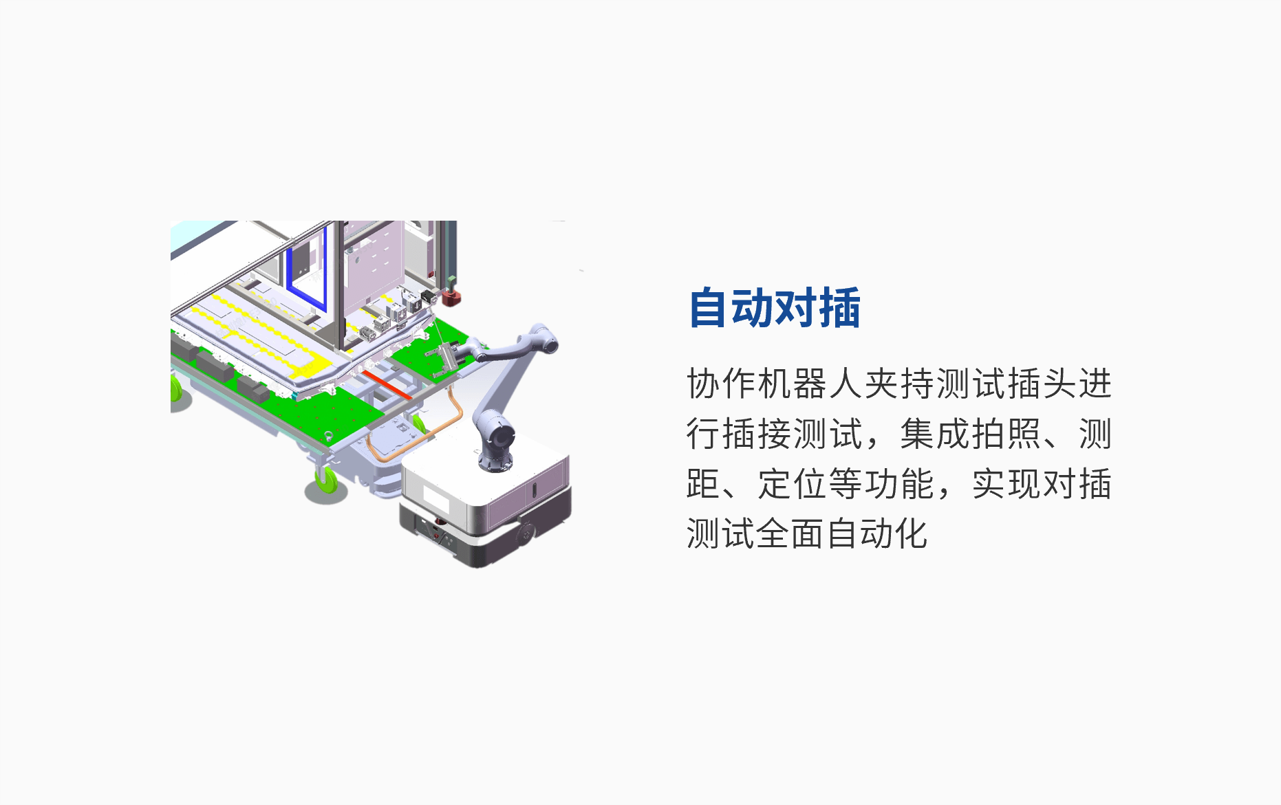 自動對插.png